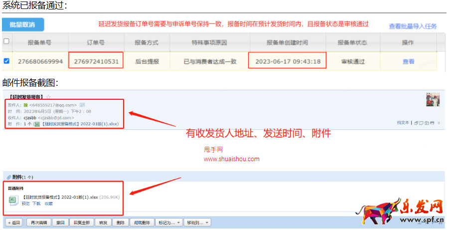 京東工業品廠直履約處罰申訴標準