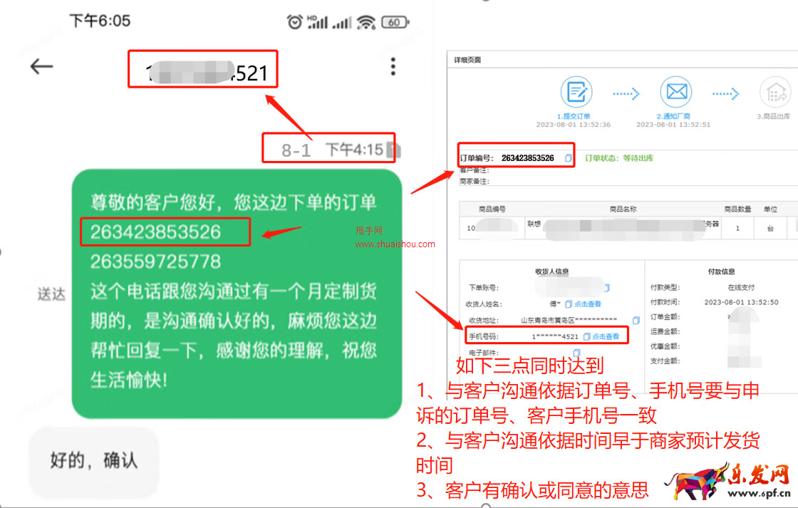 京東工業品廠直履約處罰申訴標準