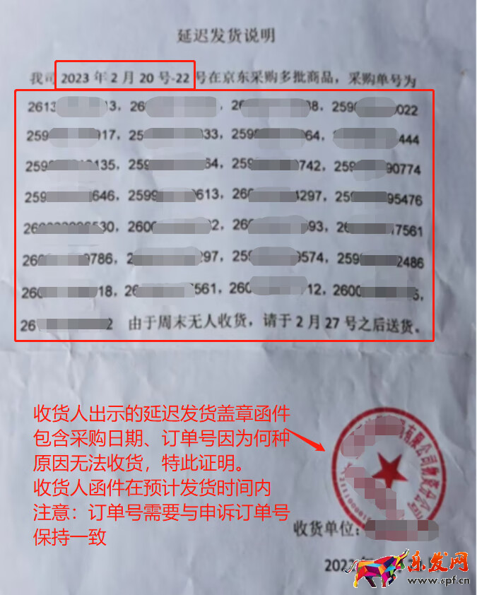 京東工業品廠直履約處罰申訴標準