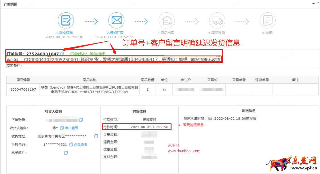 京東工業品廠直履約處罰申訴標準