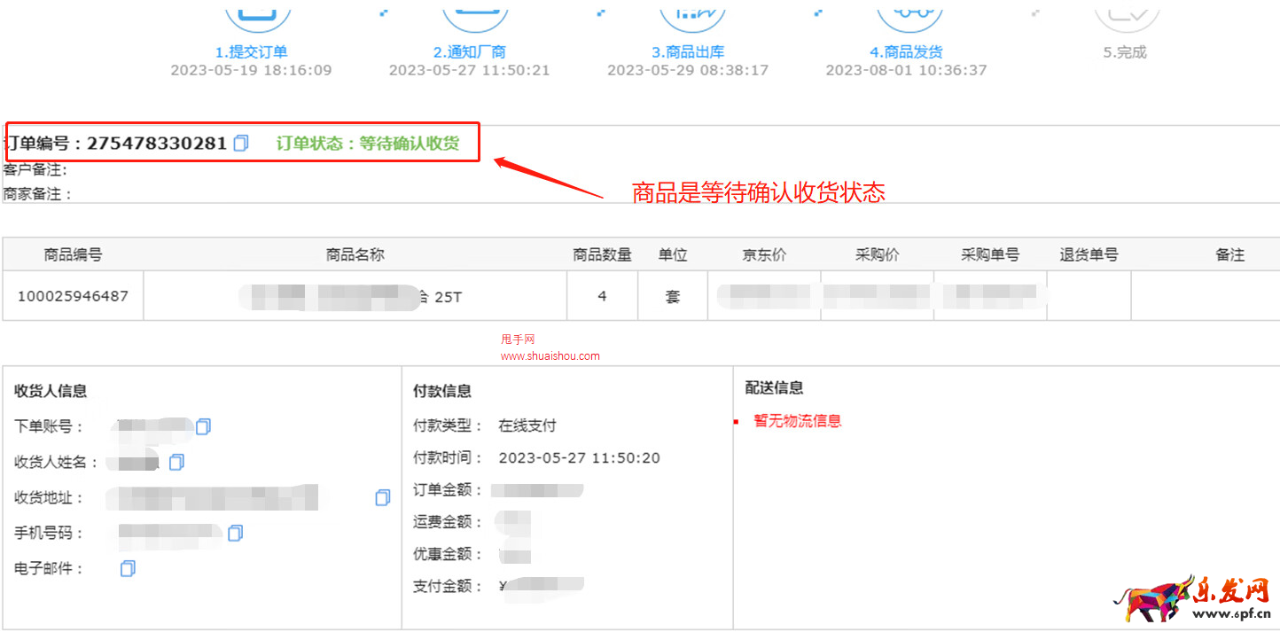 京東工業品廠直履約處罰申訴標準