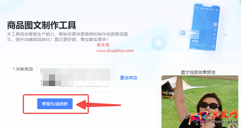 抖音商品圖文