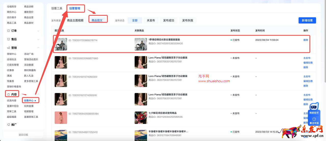 抖音商品圖文