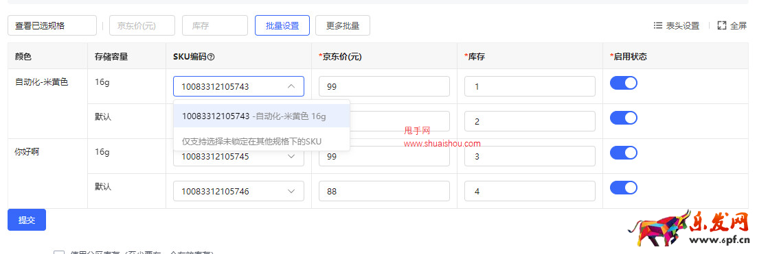 京東POP商品發布頁升級，新增SKU編碼管理及啟/停用功能
