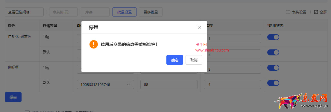 京東POP商品發布頁升級，新增SKU編碼管理及啟/停用功能