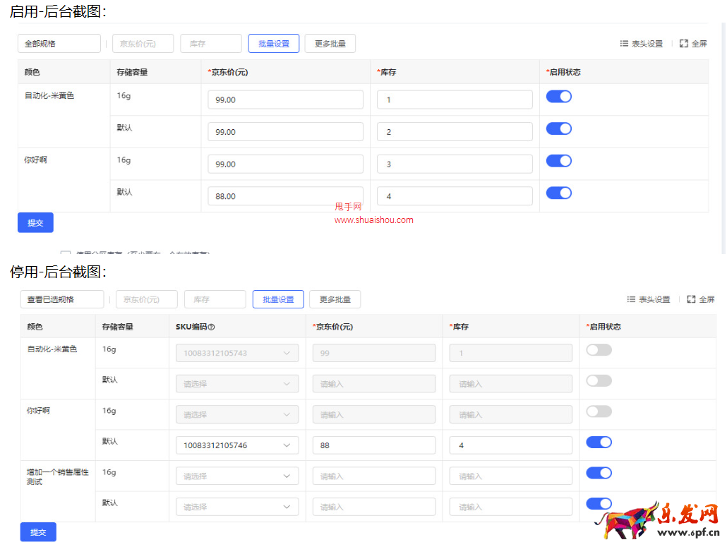 京東POP商品發布頁升級，新增SKU編碼管理及啟/停用功能