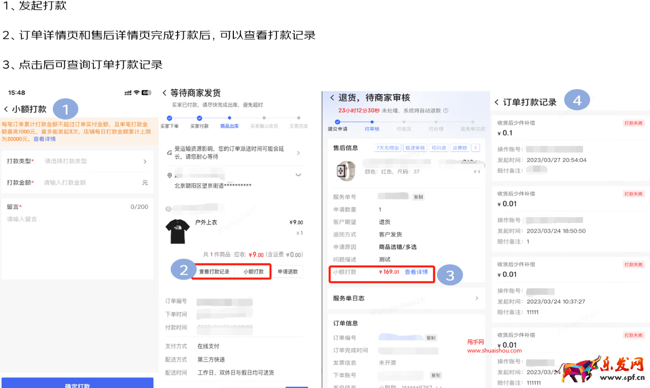 京東小額打款功能
