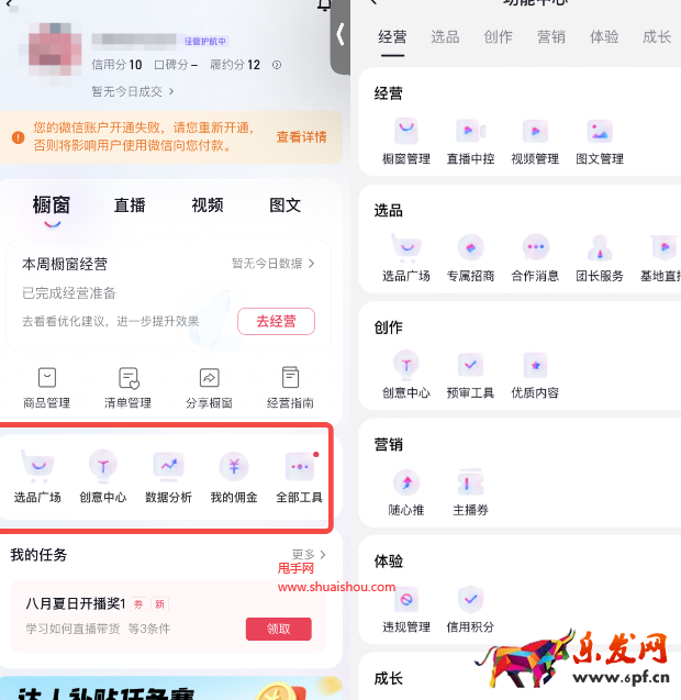 淘寶商家運營