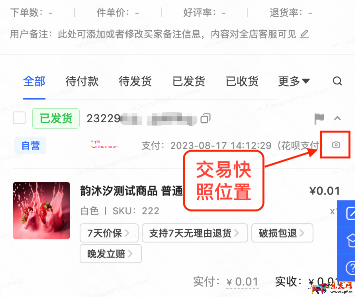 快手交易快照