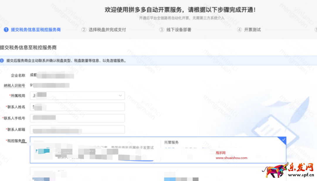 拼多多自動開票新增全電發票的開票服務