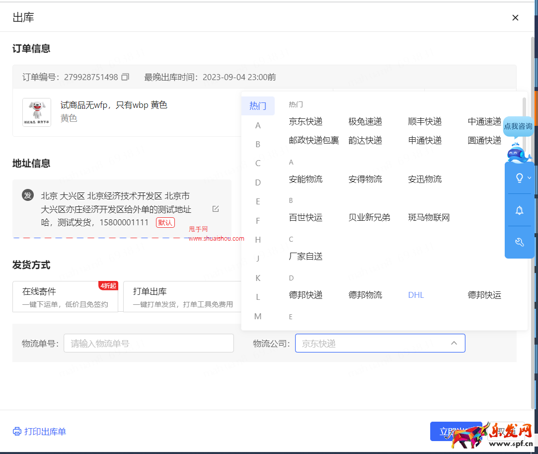 京東訂單出庫功能升級