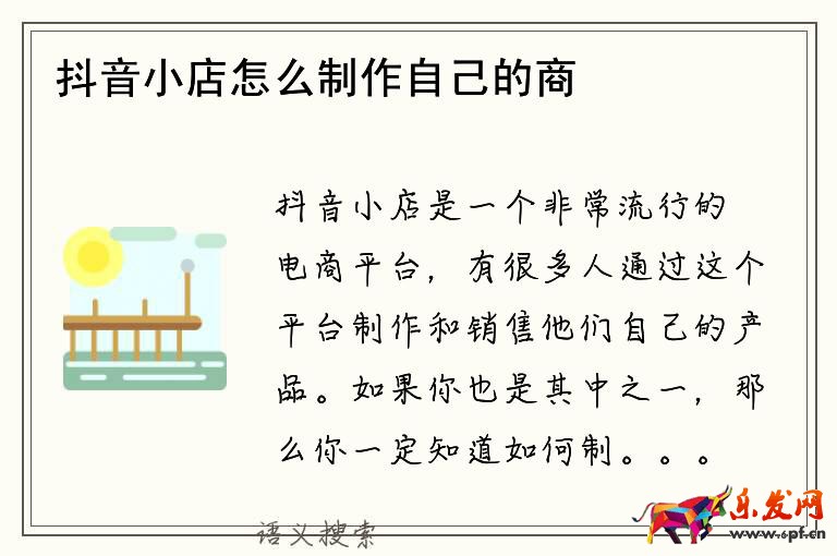抖音小店怎么制作自己的商品鏈接視頻