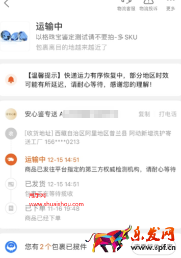 淘寶直播安心鑒自送貨模式