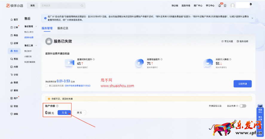 快手「退貨補(bǔ)運(yùn)費(fèi)」賬戶支持商家零手續(xù)費(fèi)轉(zhuǎn)賬充值