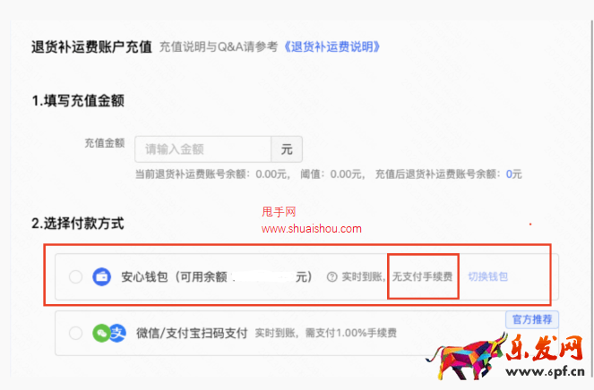 快手「退貨補(bǔ)運(yùn)費(fèi)」賬戶支持商家零手續(xù)費(fèi)轉(zhuǎn)賬充值