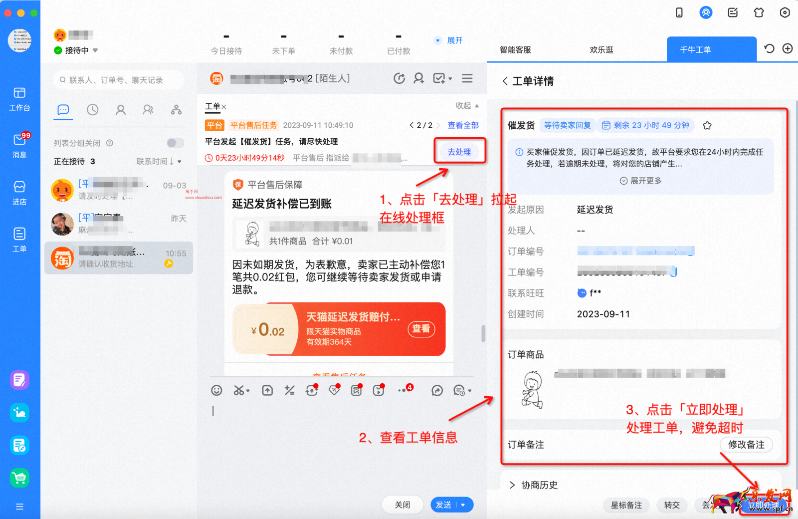 淘寶旺旺在線處理能力上線公告