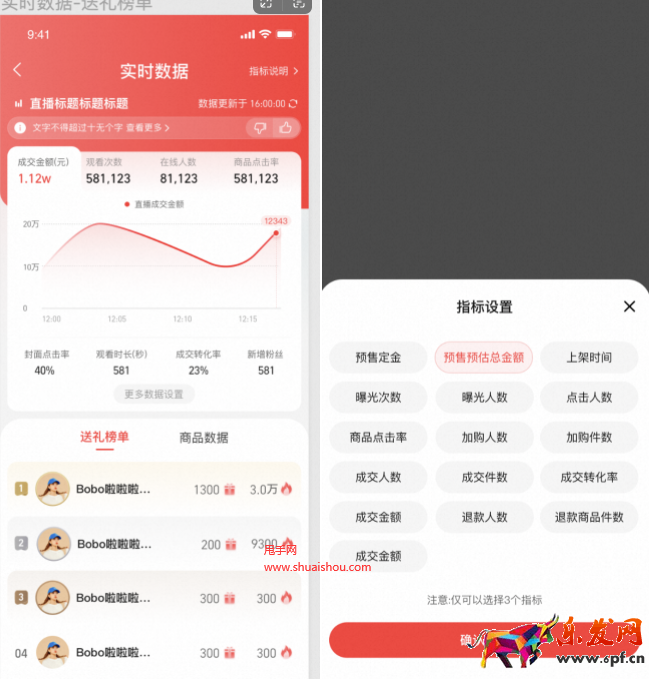 淘寶直播實時數據