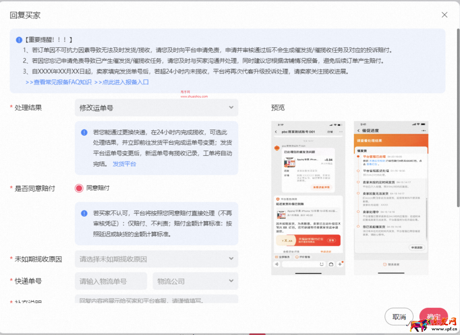 淘寶商家如何履約催攬收任務工單