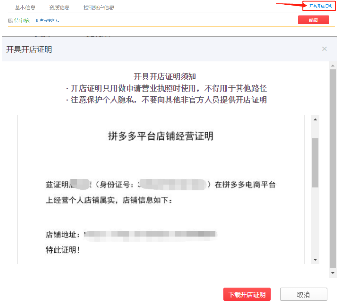 拼多多個人店營業執照常見問題 - 電商教育