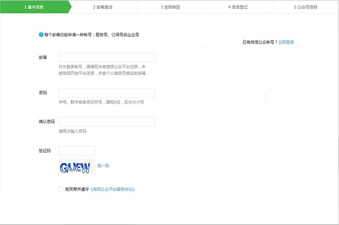 如何開通微信公眾號，個人怎么申請微信公眾號？ - 電商教育