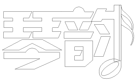 教你如何用PS設計創意logo的制作小技巧