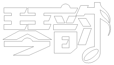 教你如何用PS設計創意logo的制作小技巧