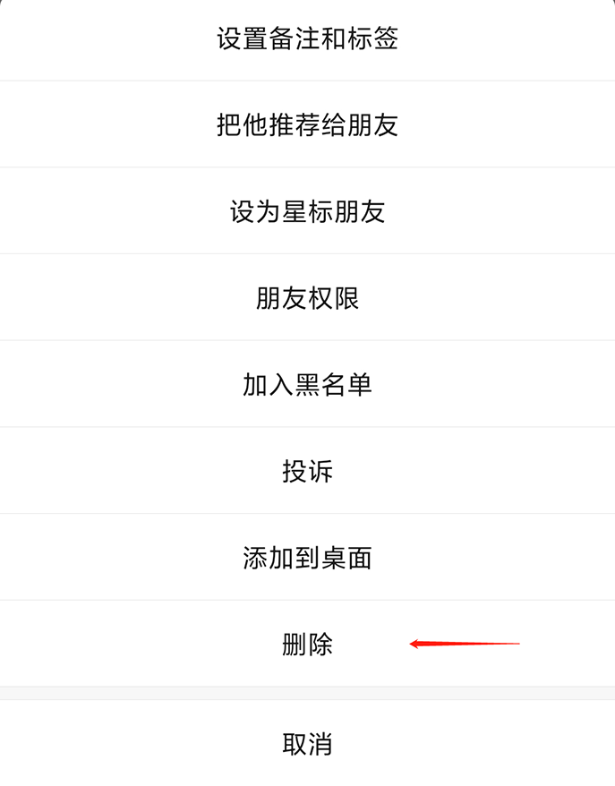 微信如何快速刪除已經把我刪掉的人？ - 電商教育