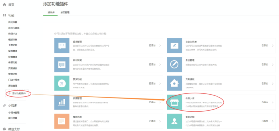 如何開通微信小店？怎么在微信上開店？