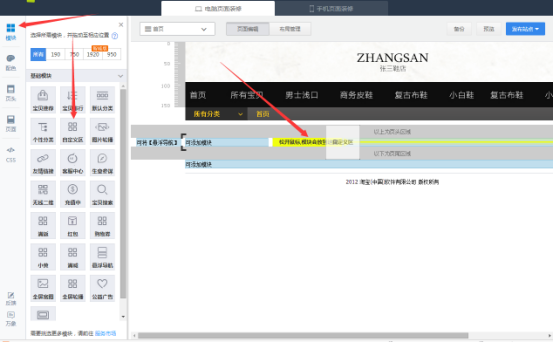 淘寶店鋪基礎(chǔ)版裝修，如何突破750的限制呢？ - 電商教育