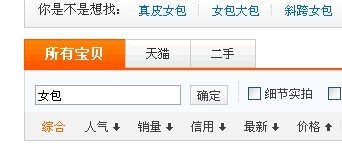 淘寶人氣排名