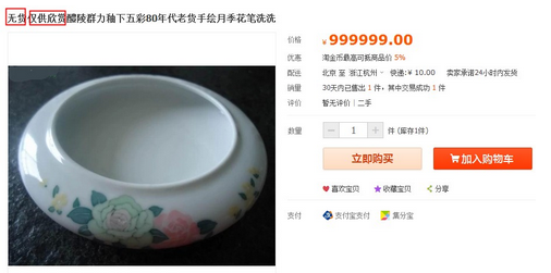 淘寶熱銷千件寶貝被刪除，發布寶貝違規惹的禍