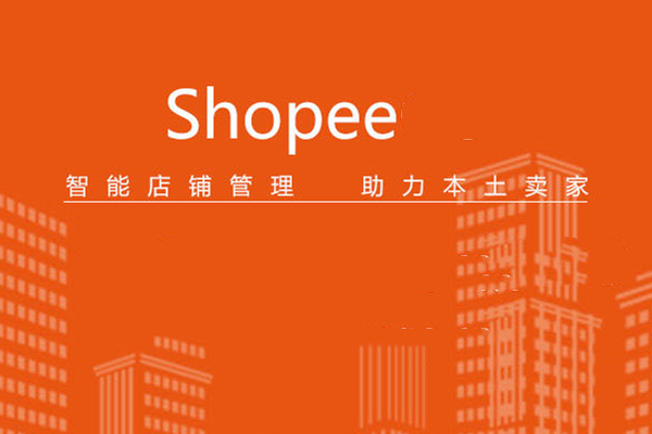 shopee怎么推廣商品？手把手教學來了！