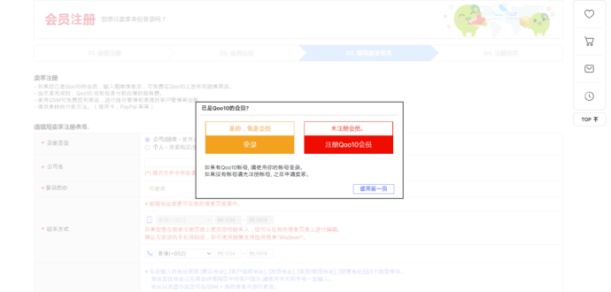 趣天Qoo10官網(wǎng)入口(趣天平臺(tái)注冊(cè)店鋪流程)